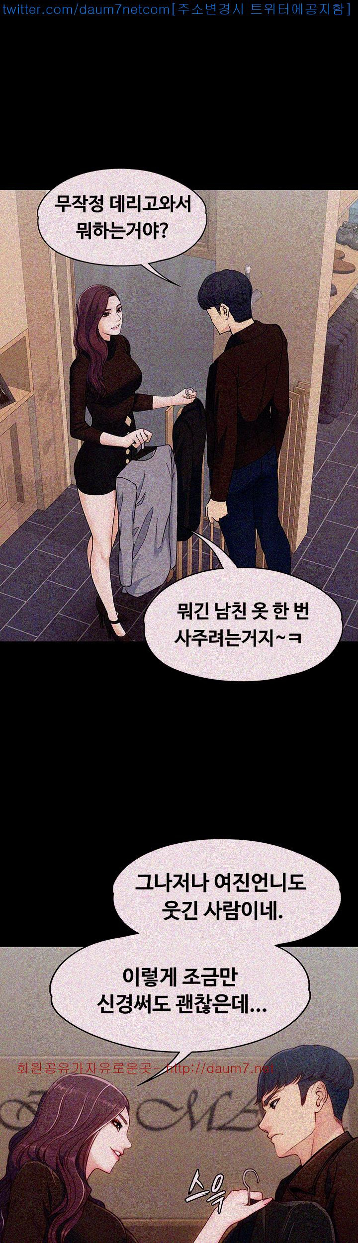 Falling For Her Raw Chapter 8 Page 18