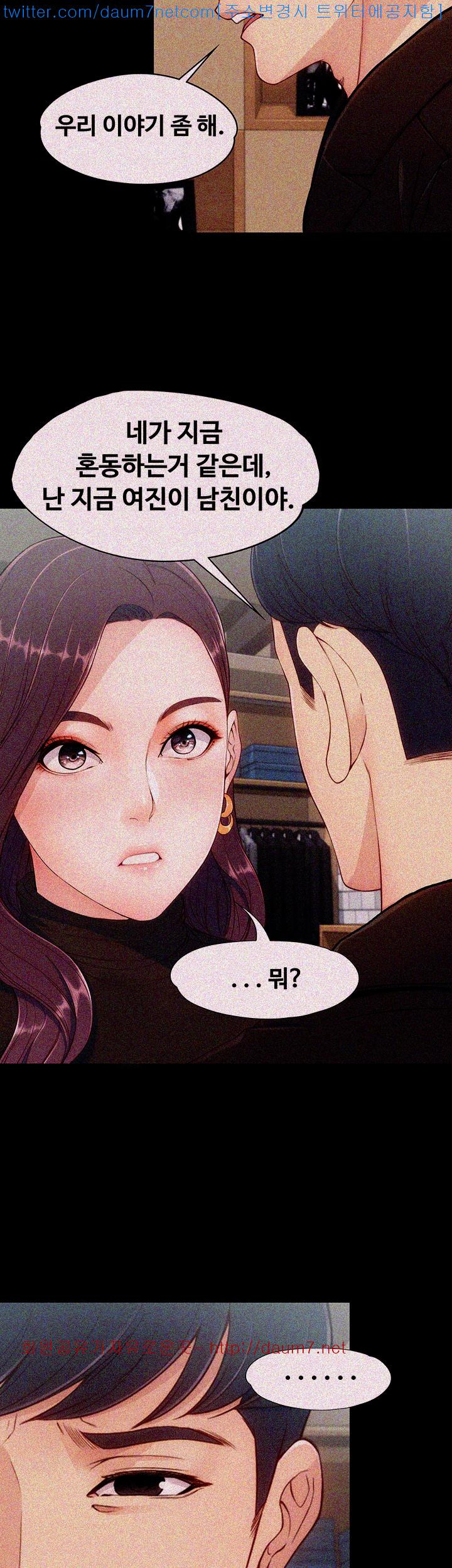Falling For Her Raw Chapter 8 Page 20