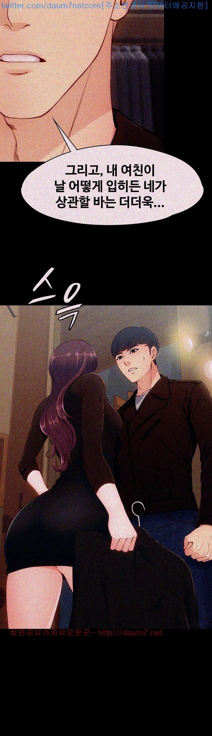 Falling For Her Raw Chapter 8 Page 21