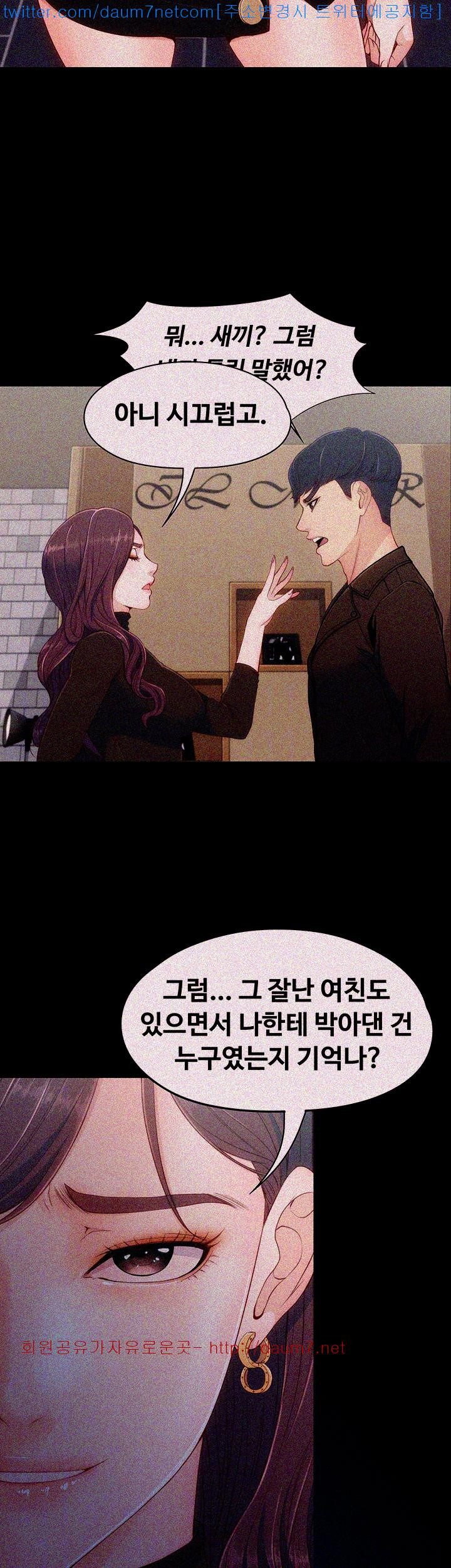 Falling For Her Raw Chapter 8 Page 24