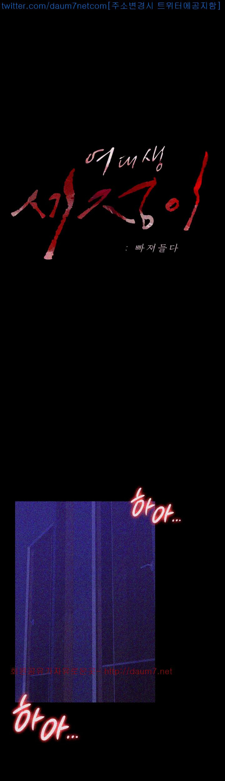 Falling For Her Raw Chapter 9 Page 1