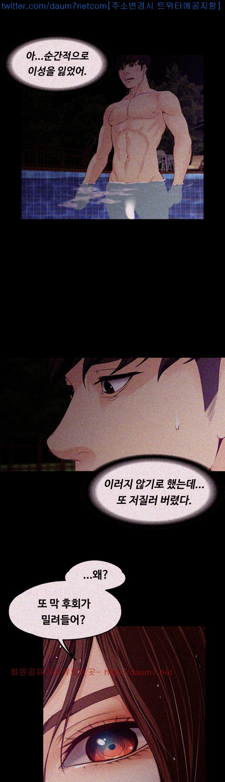 Falling For Her Raw Chapter 11 Page 11