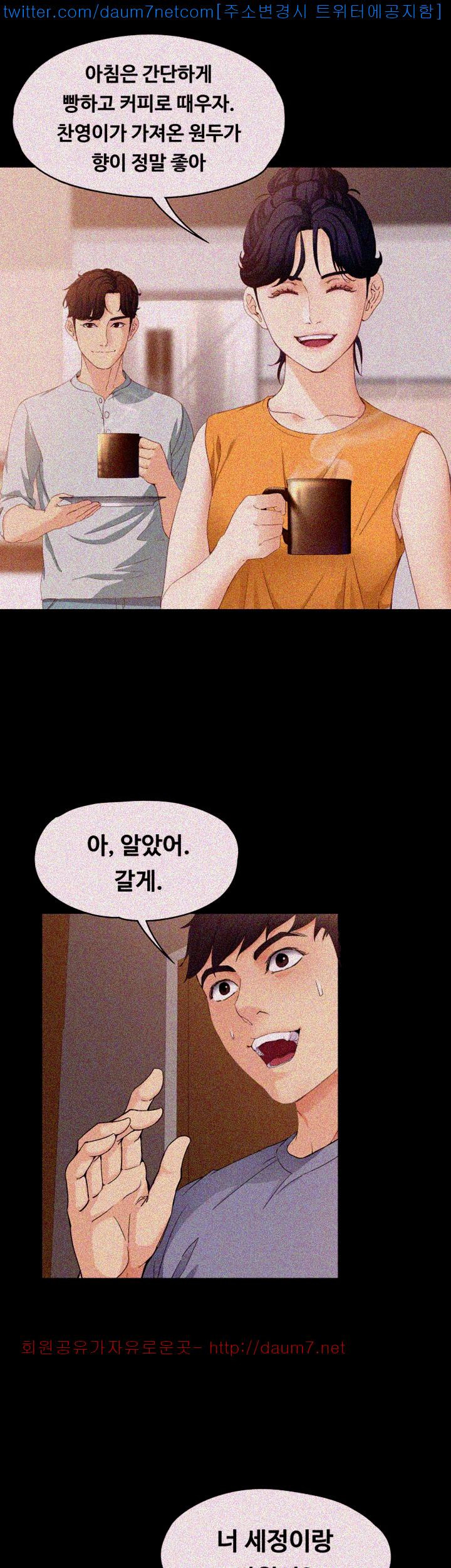 Falling For Her Raw Chapter 11 Page 22