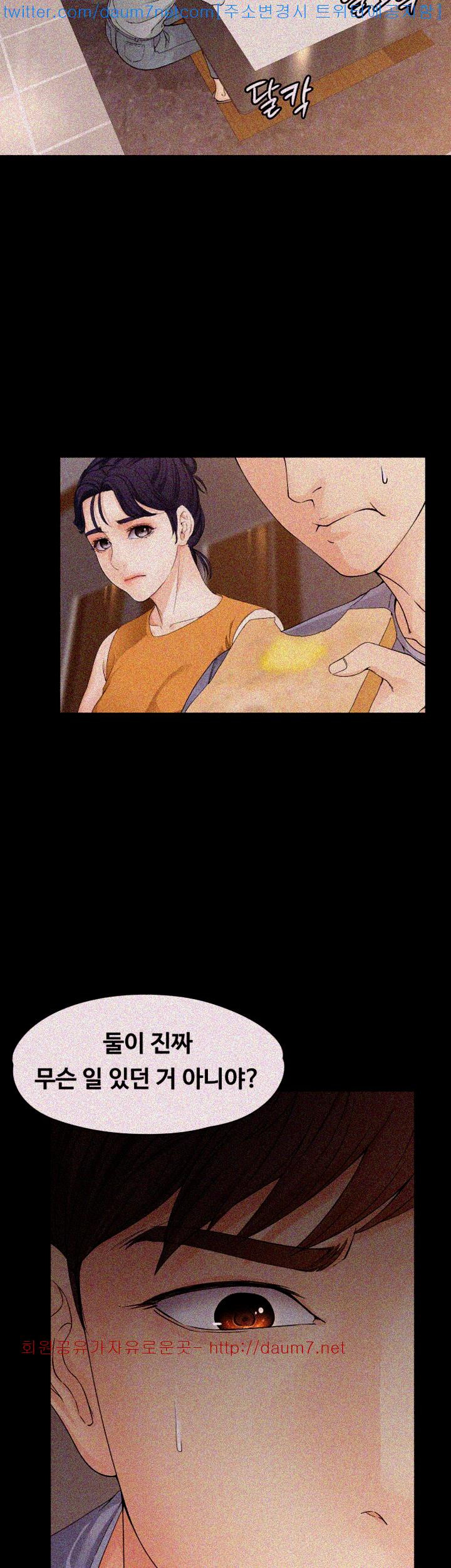 Falling For Her Raw Chapter 11 Page 26