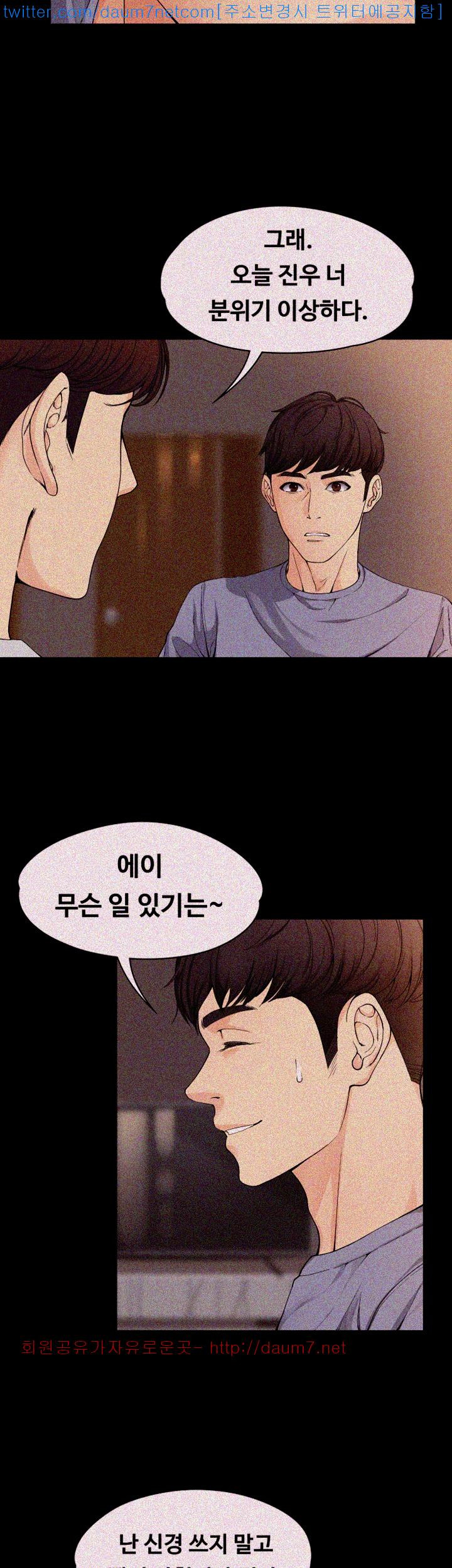 Falling For Her Raw Chapter 11 Page 27