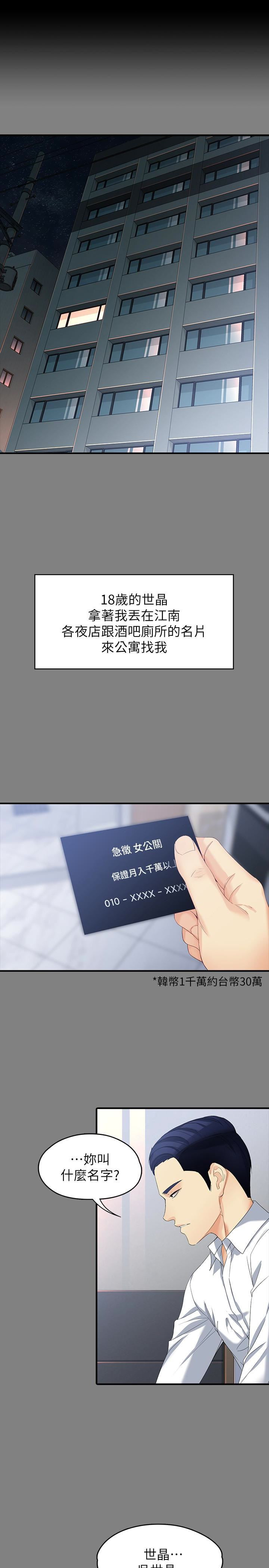 Falling For Her Raw Chapter 49 Page 2
