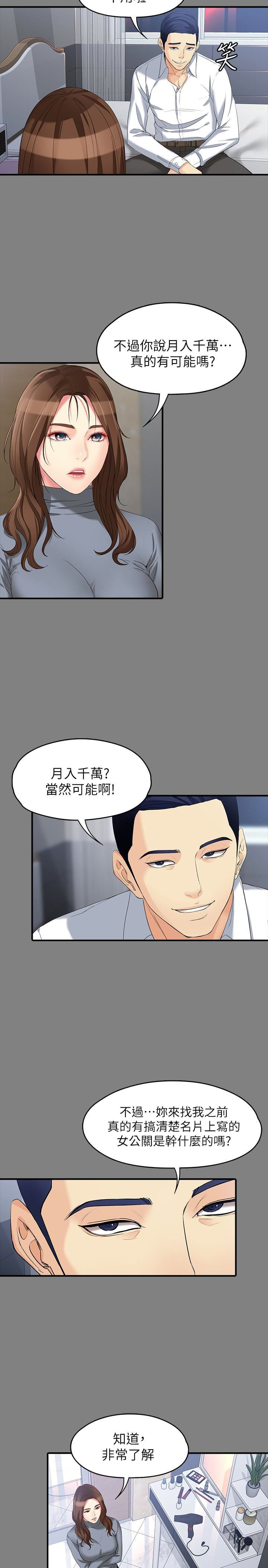 Falling For Her Raw Chapter 49 Page 4