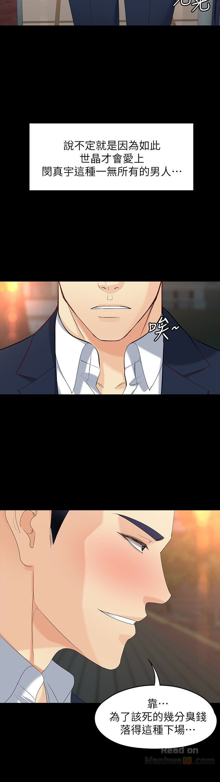 Falling For Her Raw Chapter 51 Page 26