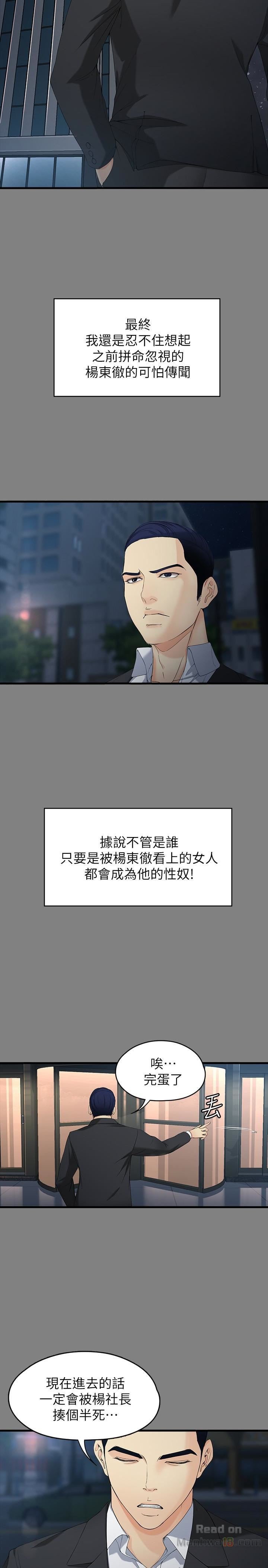 Falling For Her Raw Chapter 51 Page 8