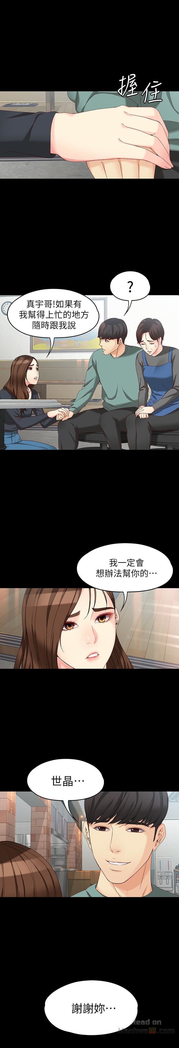 Falling For Her Raw Chapter 53 Page 2