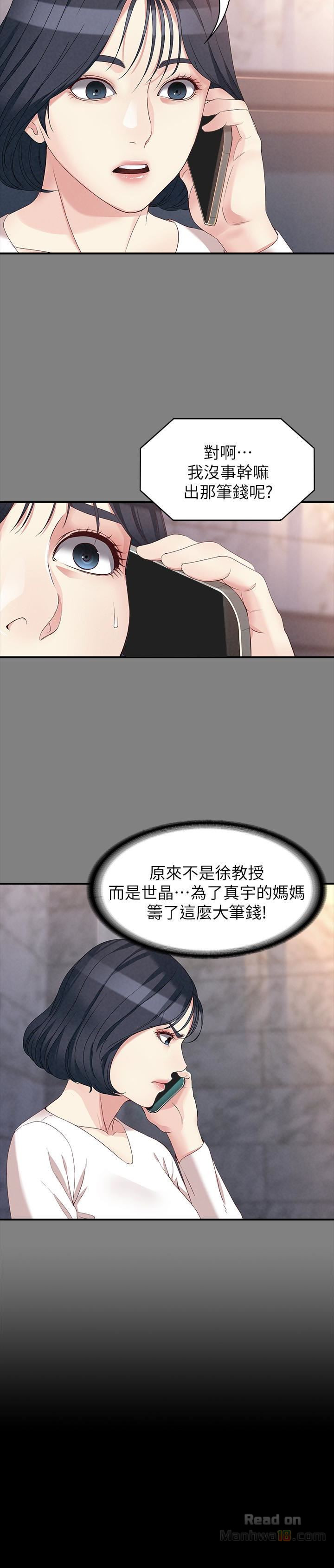 Falling For Her Raw Chapter 56 Page 17