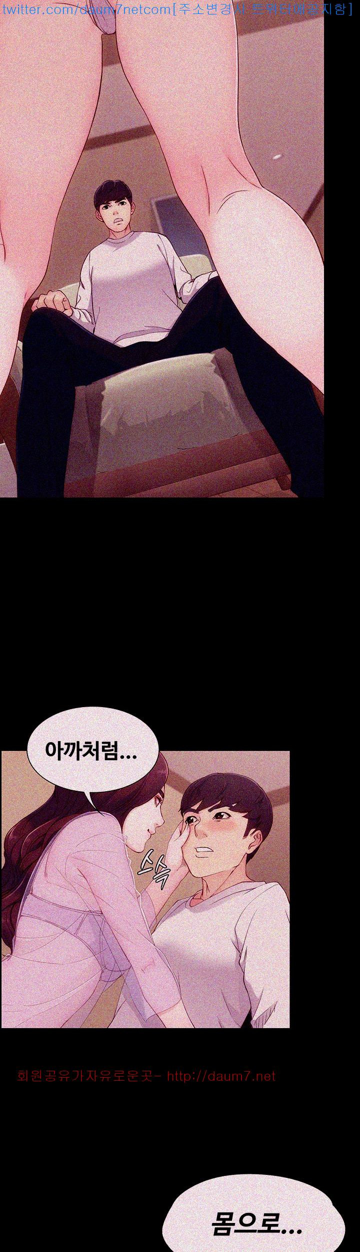 Falling For Her Raw Chapter 6 Page 23