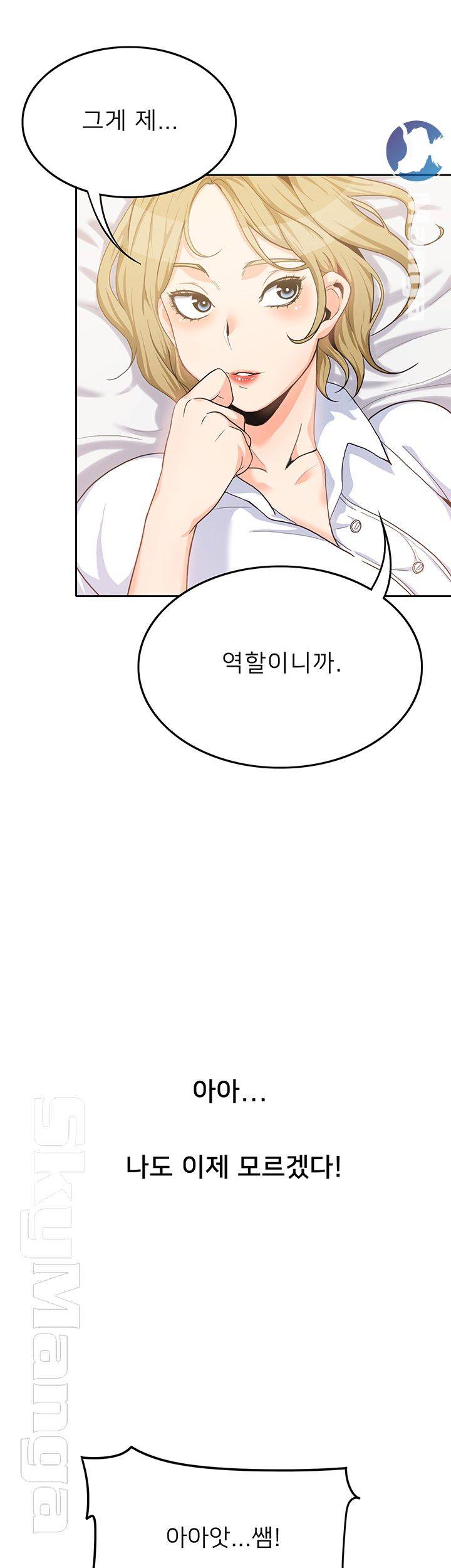 Oppa, Not There Raw Chapter 10 Page 50