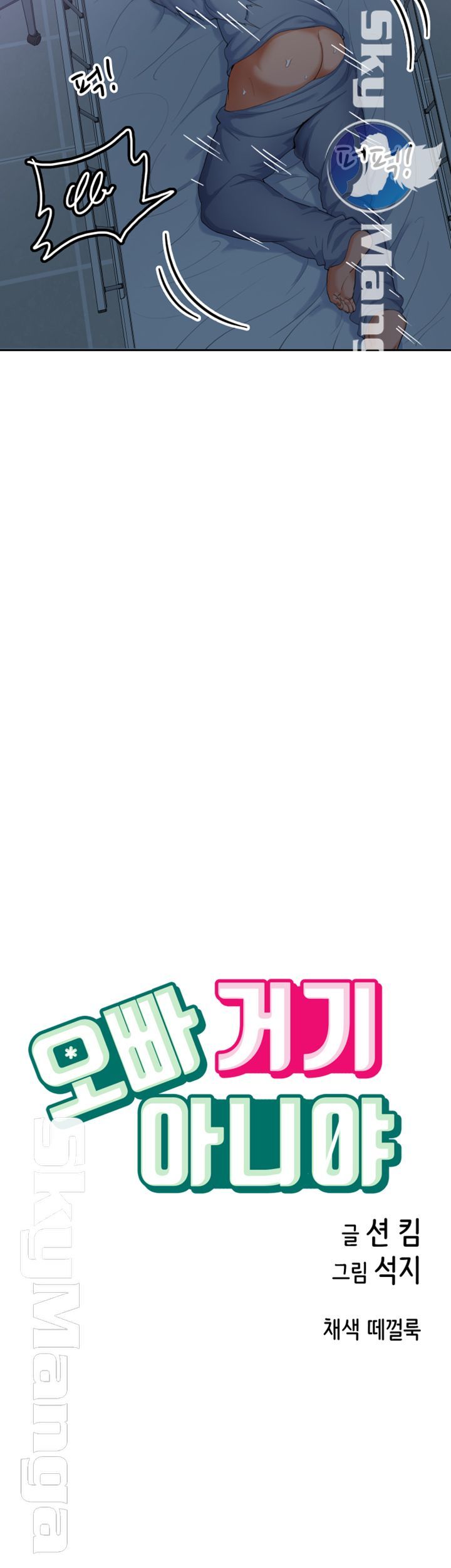Oppa, Not There Raw Chapter 11 Page 5