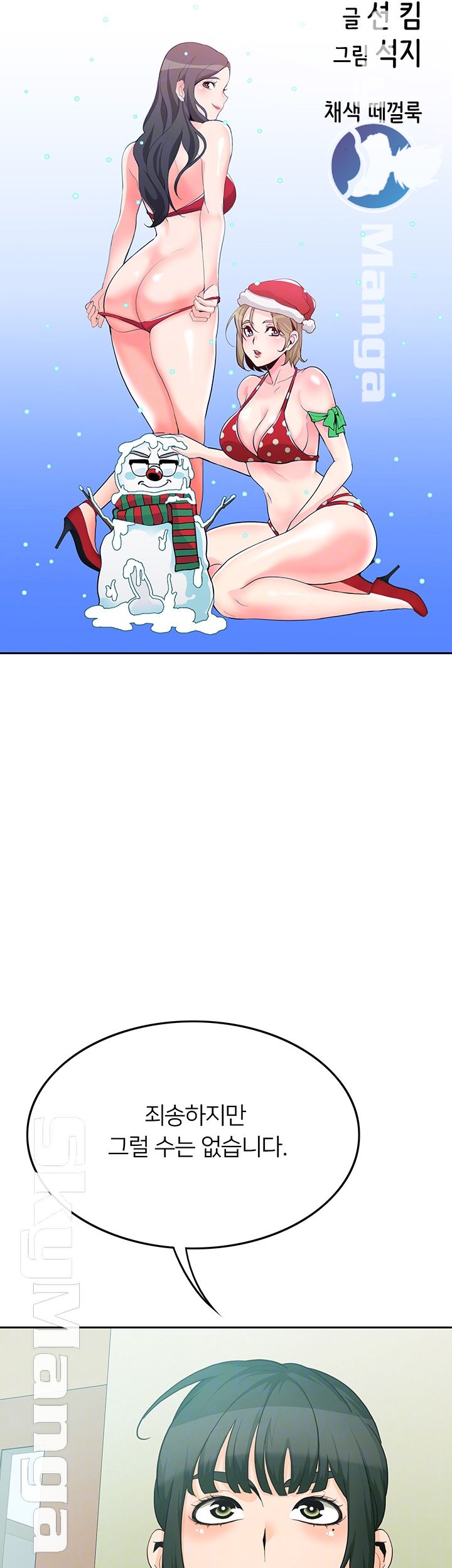 Oppa, Not There Raw Chapter 12 Page 4