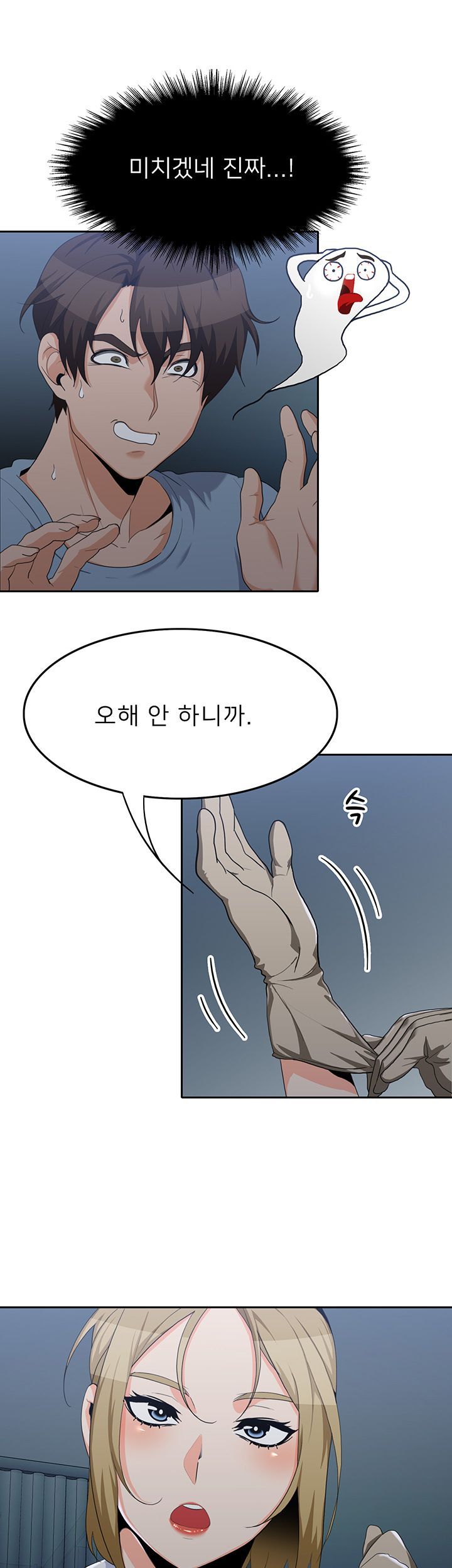 Oppa, Not There Raw Chapter 13 Page 17