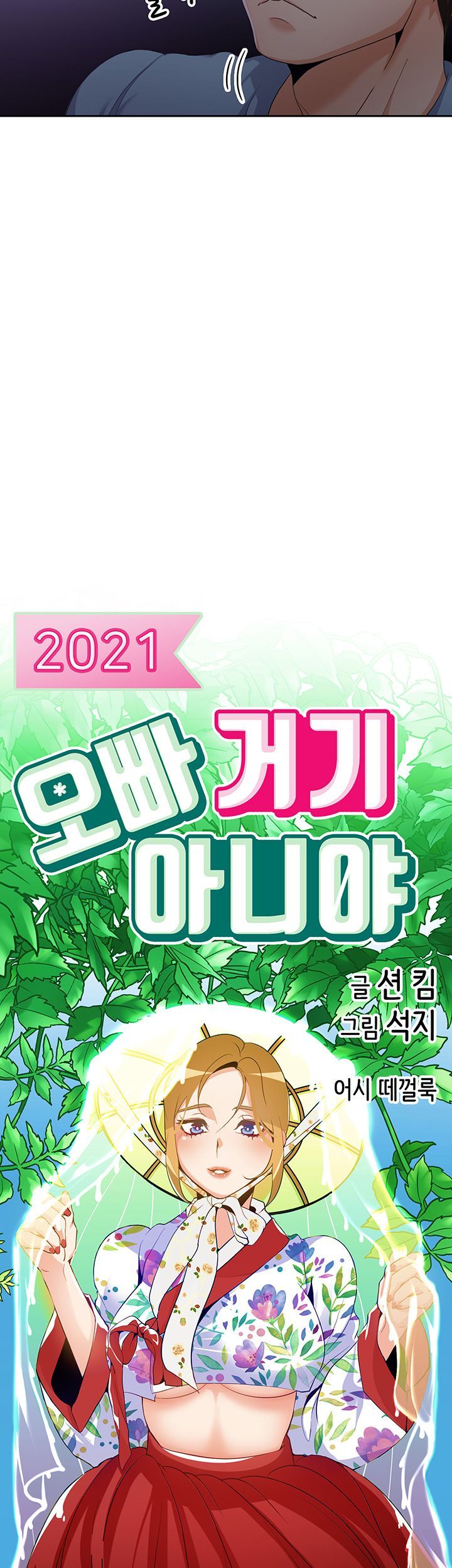 Oppa, Not There Raw Chapter 13 Page 2