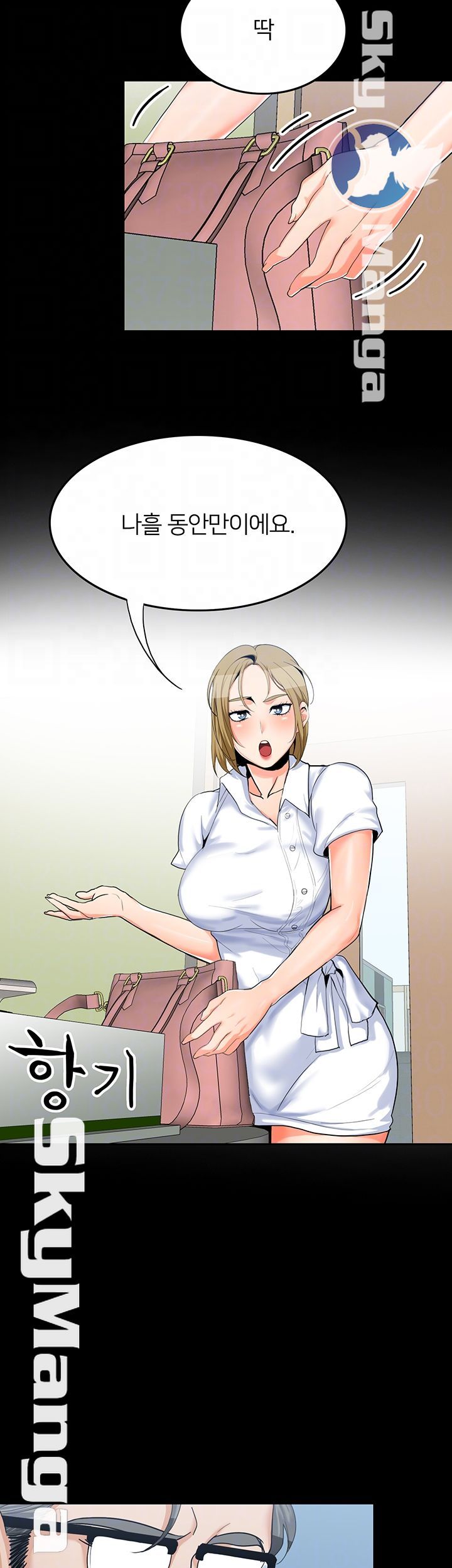 Oppa, Not There Raw Chapter 14 Page 12