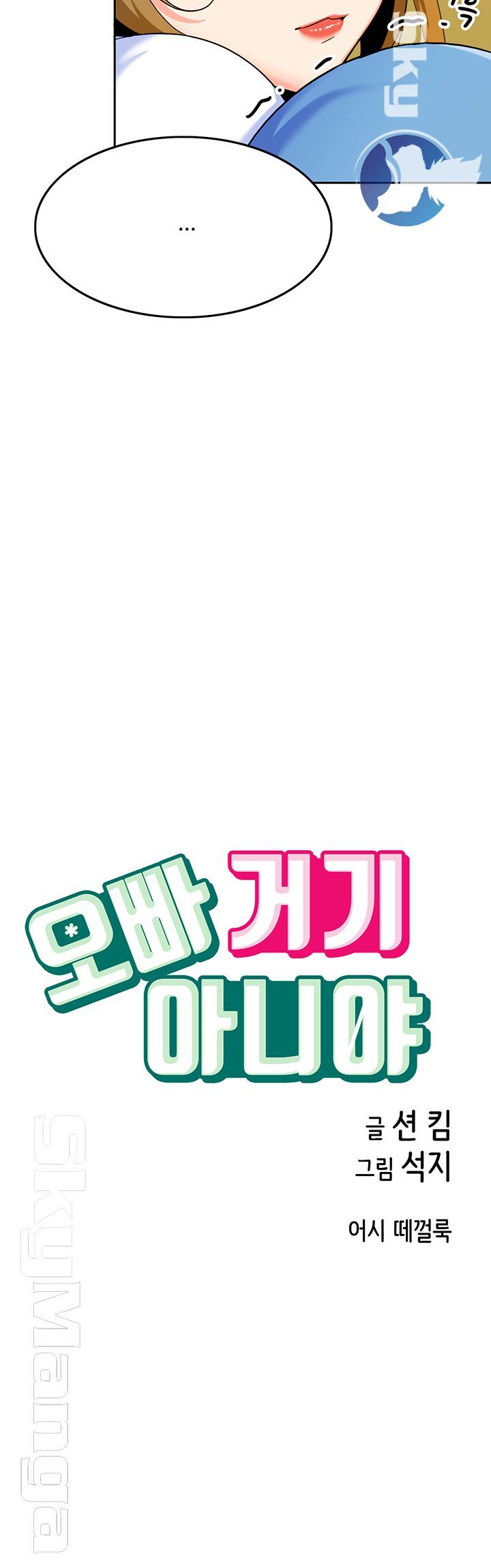 Oppa, Not There Raw Chapter 14 Page 3