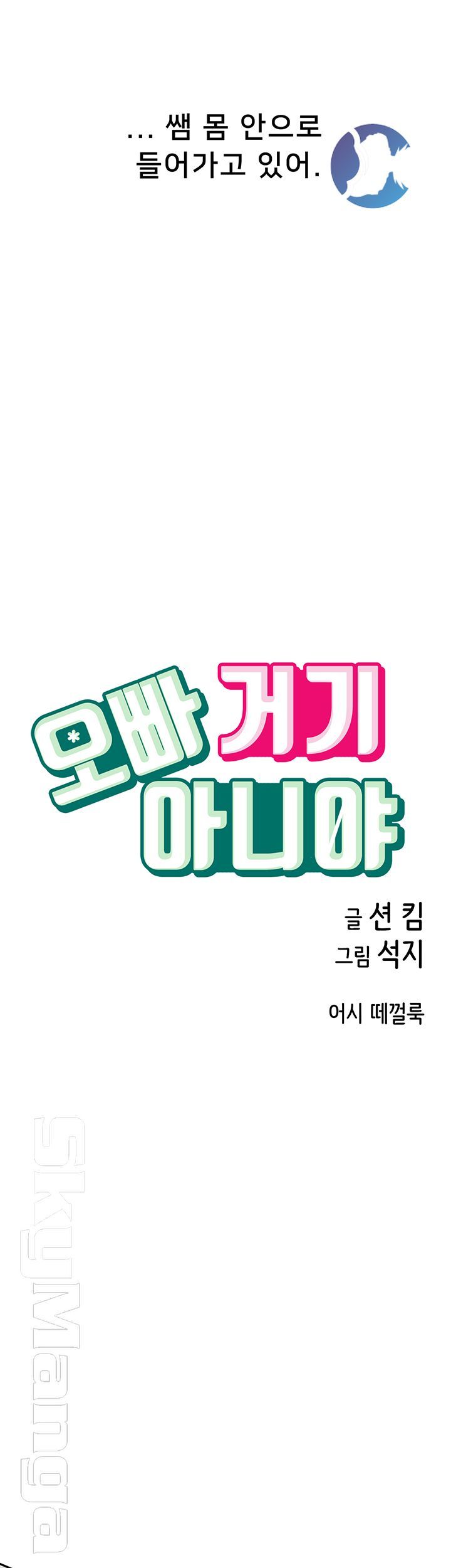Oppa, Not There Raw Chapter 16 Page 5
