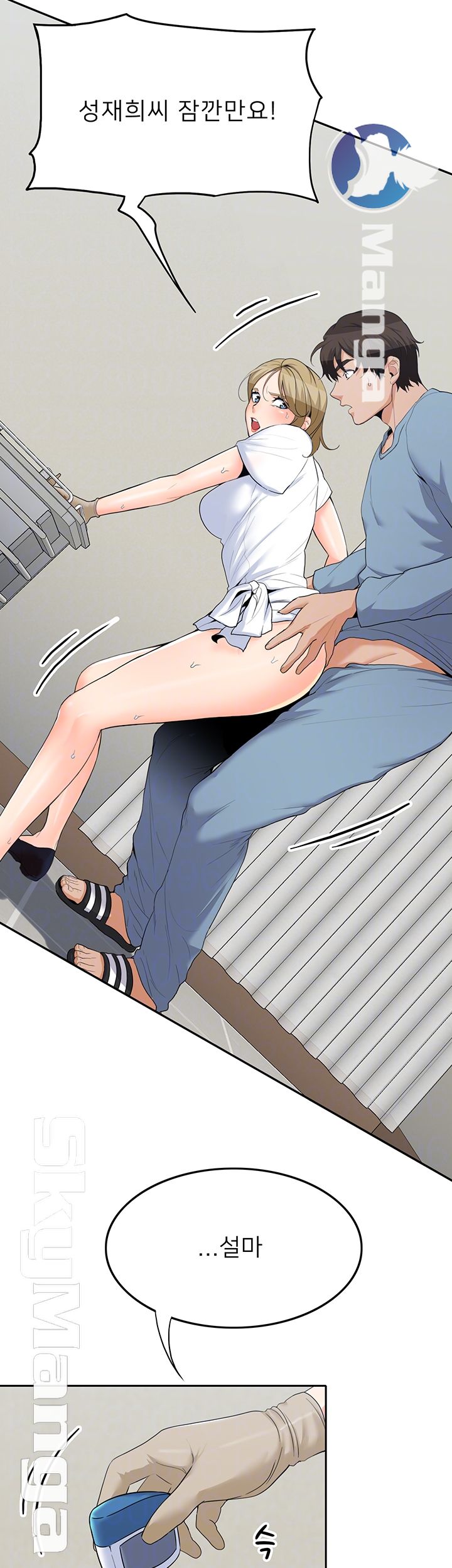 Oppa, Not There Raw Chapter 16 Page 6