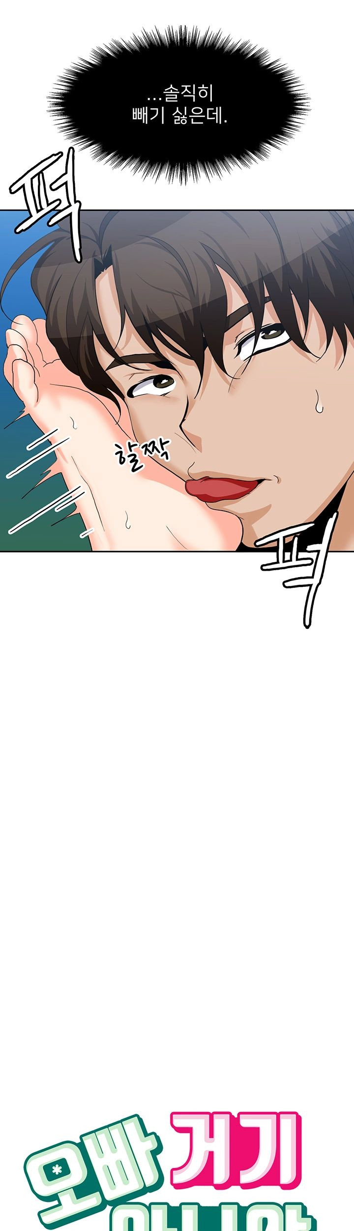 Oppa, Not There Raw Chapter 18 Page 3
