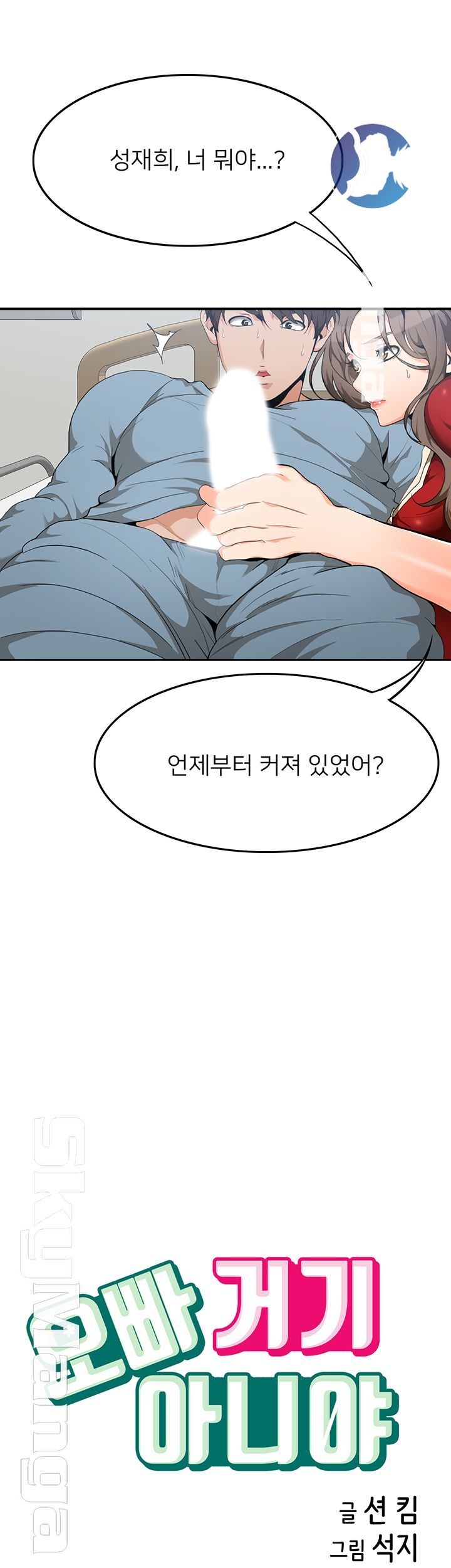 Oppa, Not There Raw Chapter 9 Page 5