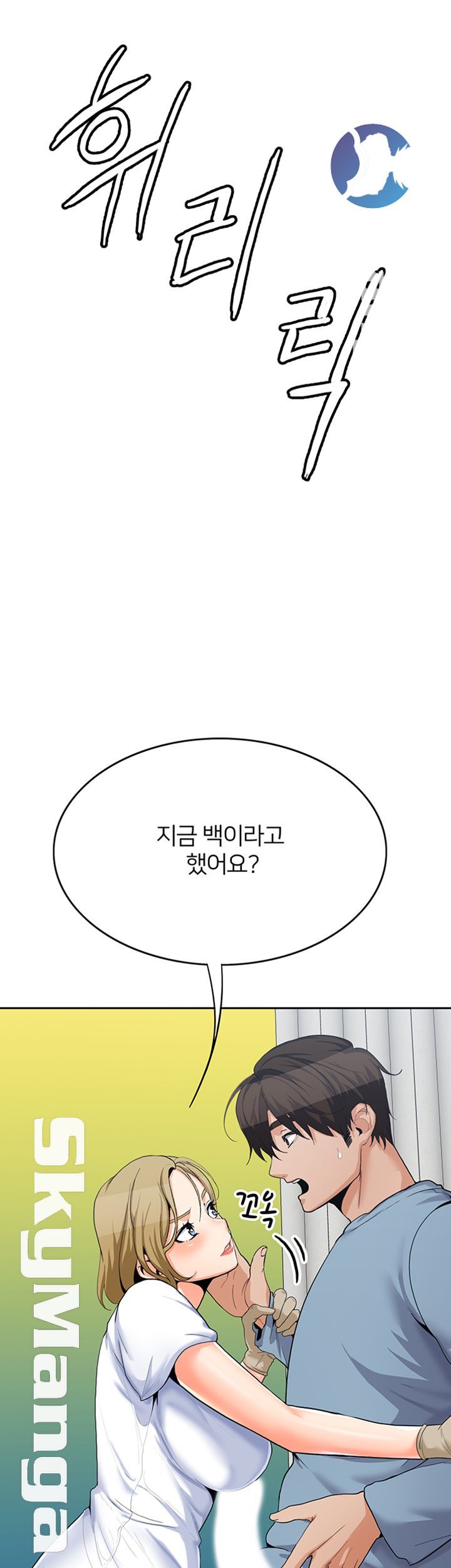 Oppa, Not There Raw Chapter 15 Page 21