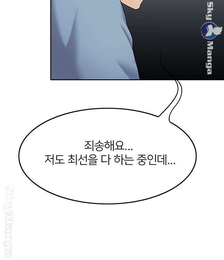 Not There Raw Chapter 14 Page 10