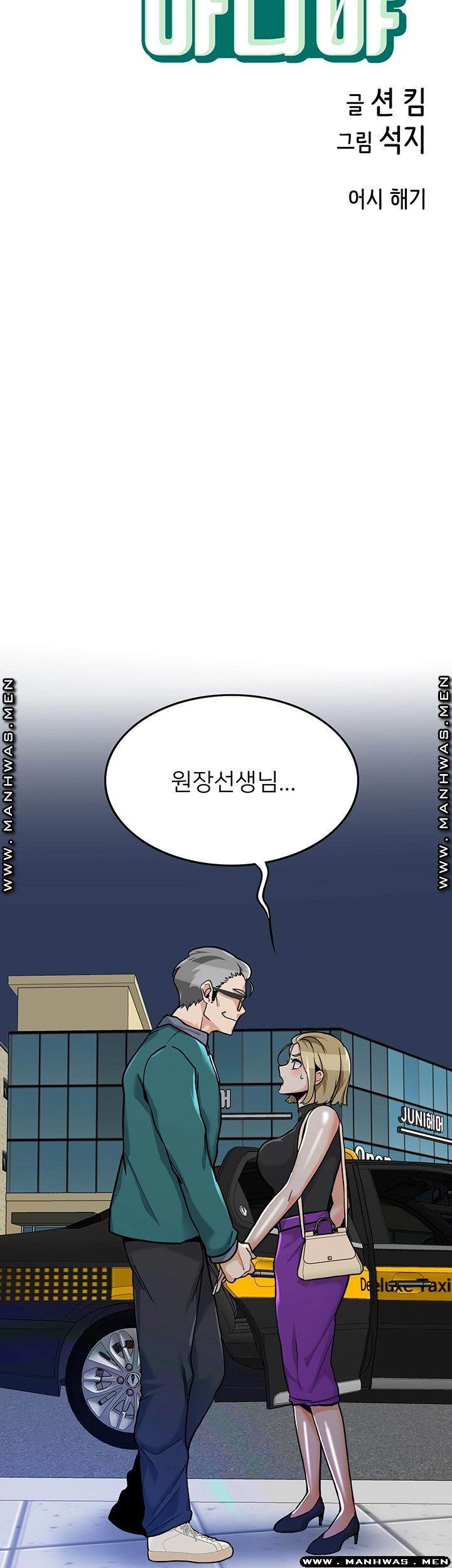 Not There Raw Chapter 30 Page 3