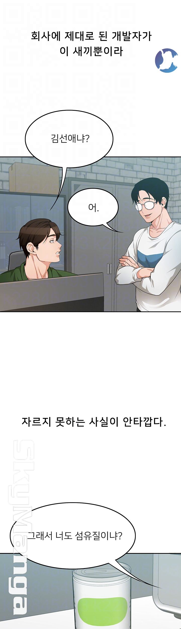 Not There Raw Chapter 4 Page 14