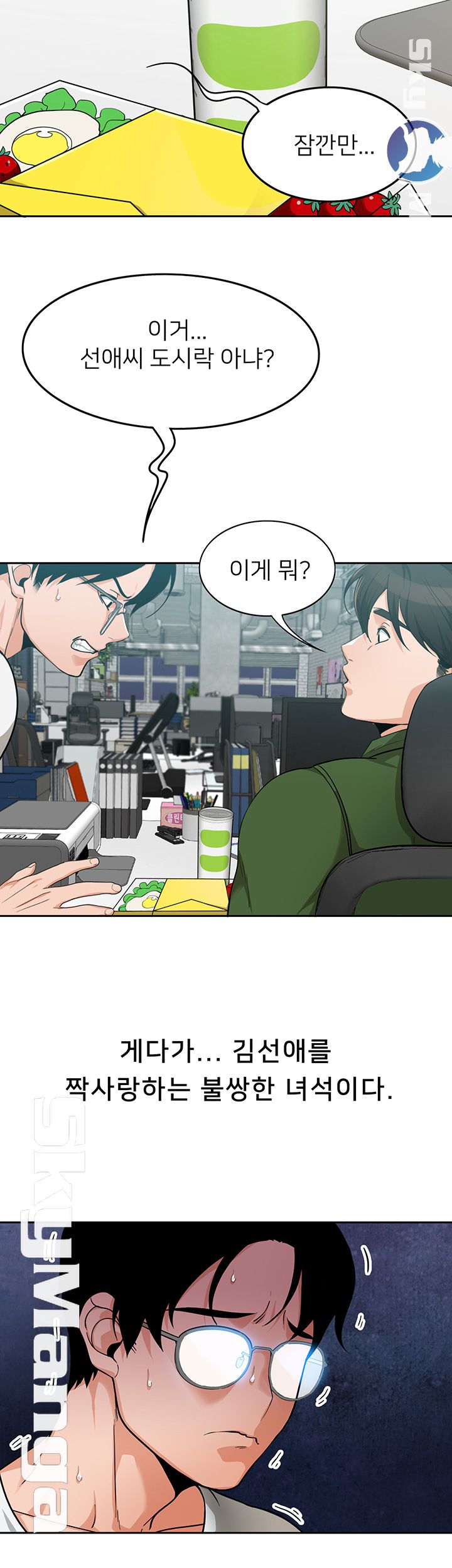 Not There Raw Chapter 4 Page 15