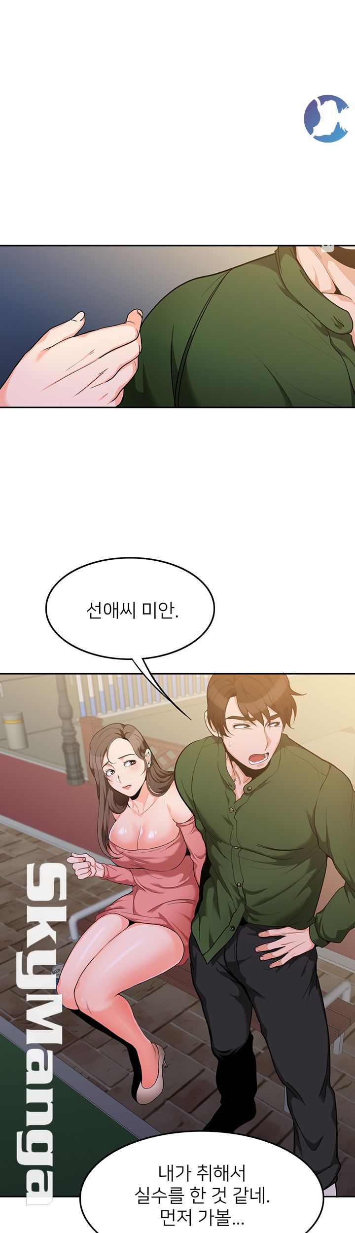 Not There Raw Chapter 5 Page 20