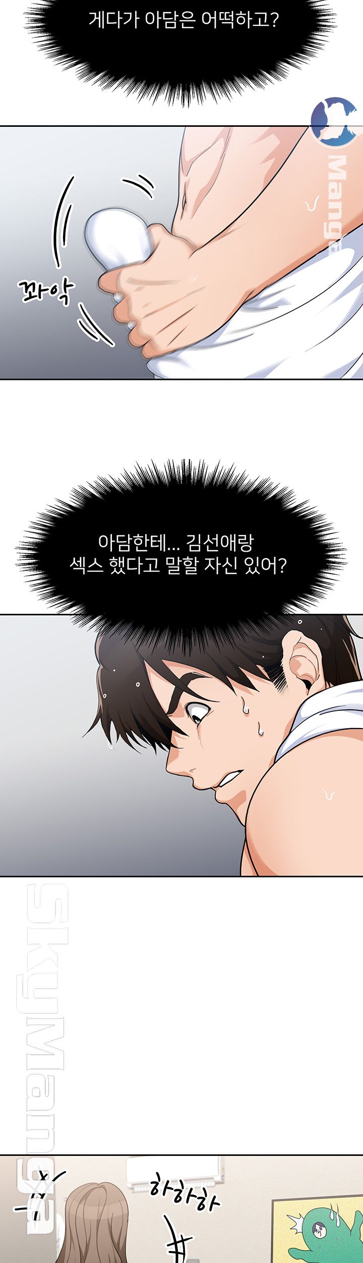 Not There Raw Chapter 5 Page 31
