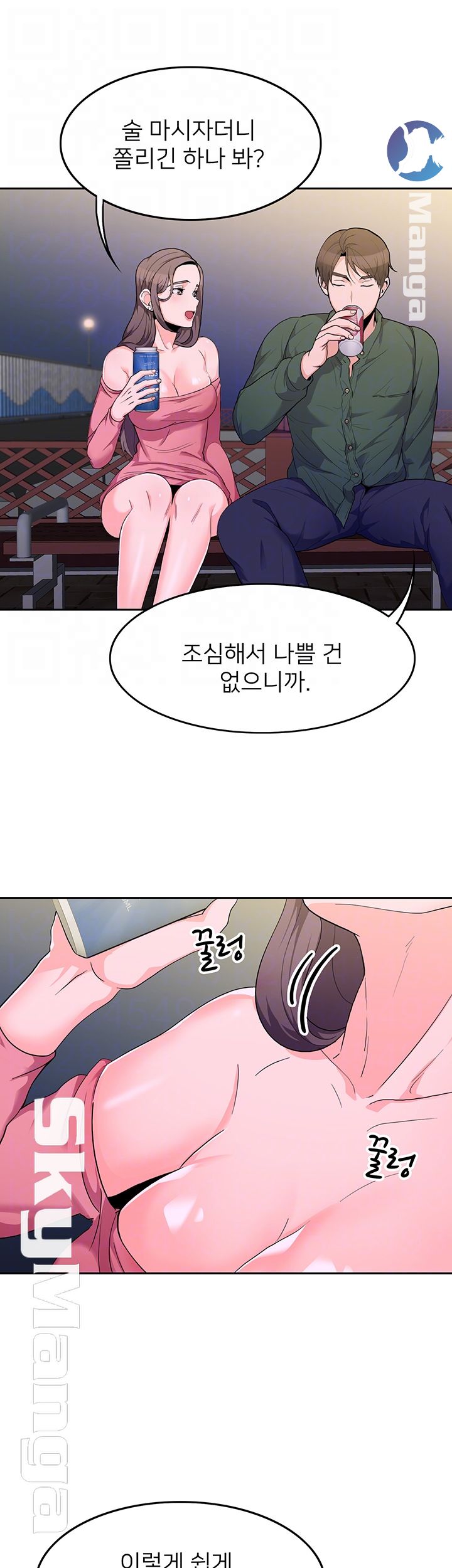 Not There Raw Chapter 5 Page 8