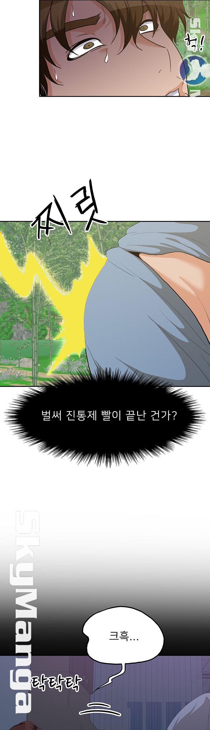 Not There Raw Chapter 10 Page 44