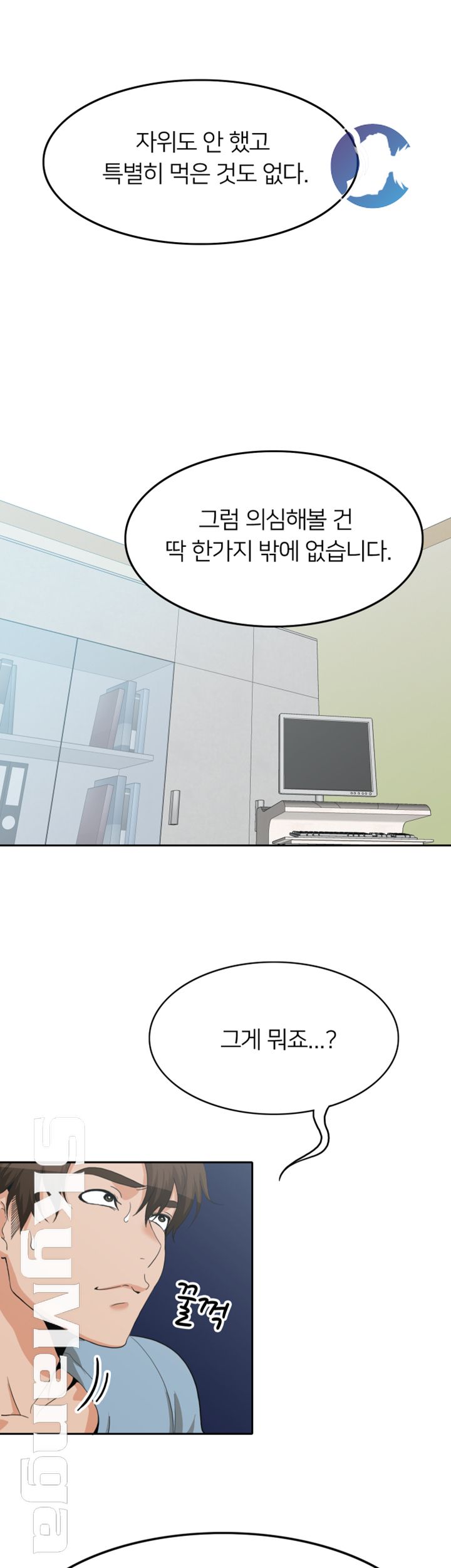 Not There Raw Chapter 11 Page 24