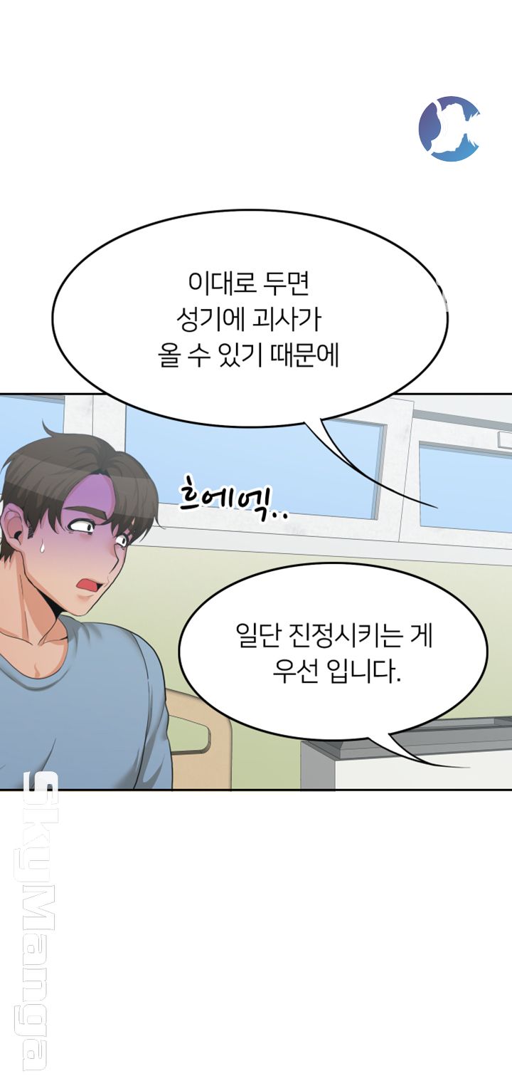 Not There Raw Chapter 11 Page 29