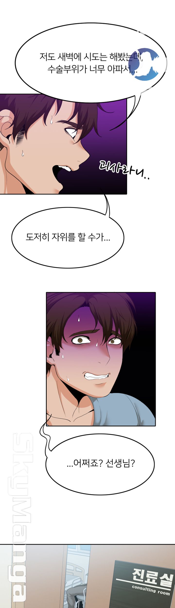 Not There Raw Chapter 11 Page 30