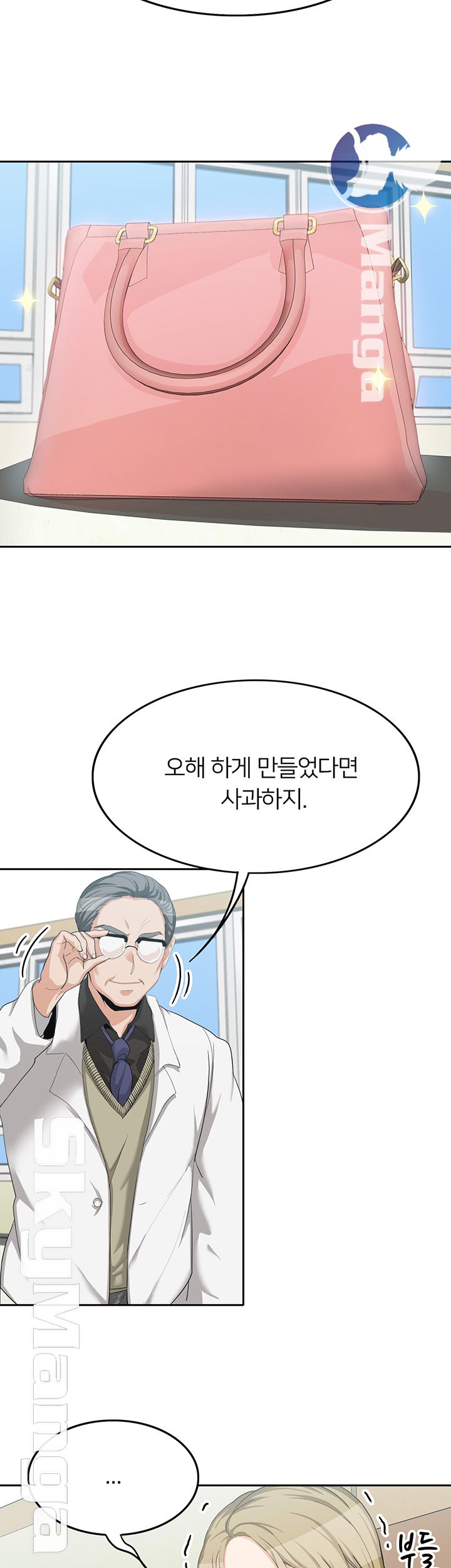 Not There Raw Chapter 12 Page 17