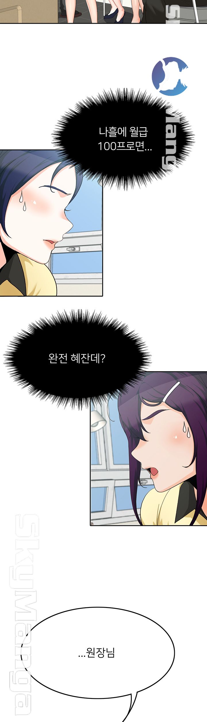 Not There Raw Chapter 12 Page 2