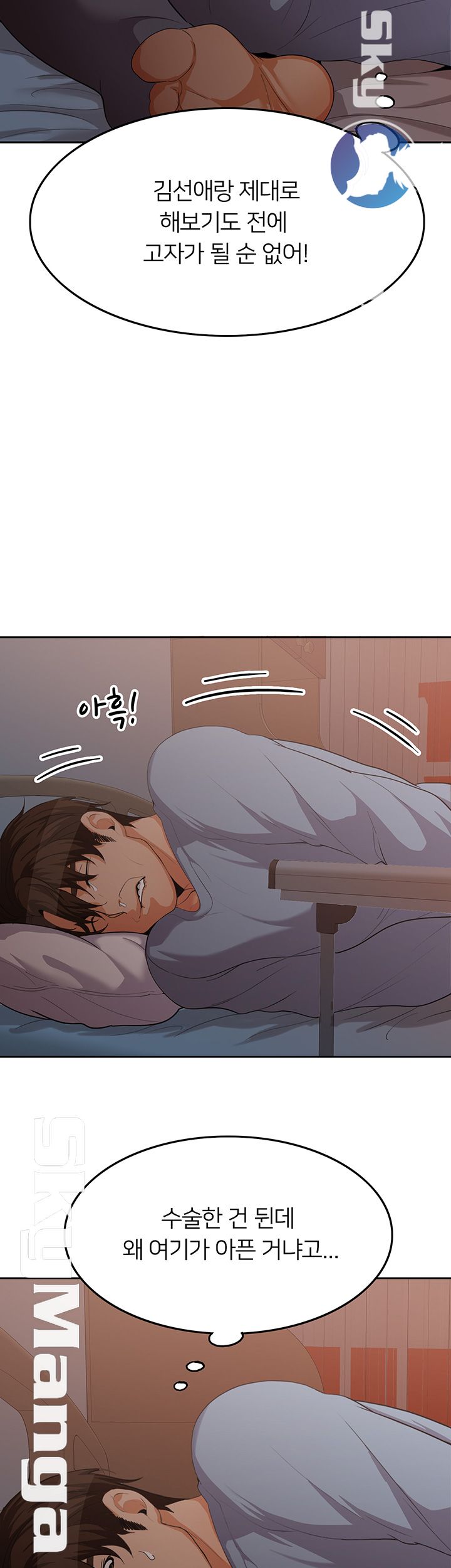 Not There Raw Chapter 12 Page 27