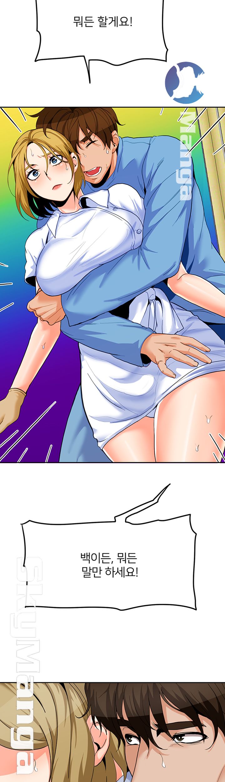 Not There Raw Chapter 15 Page 18