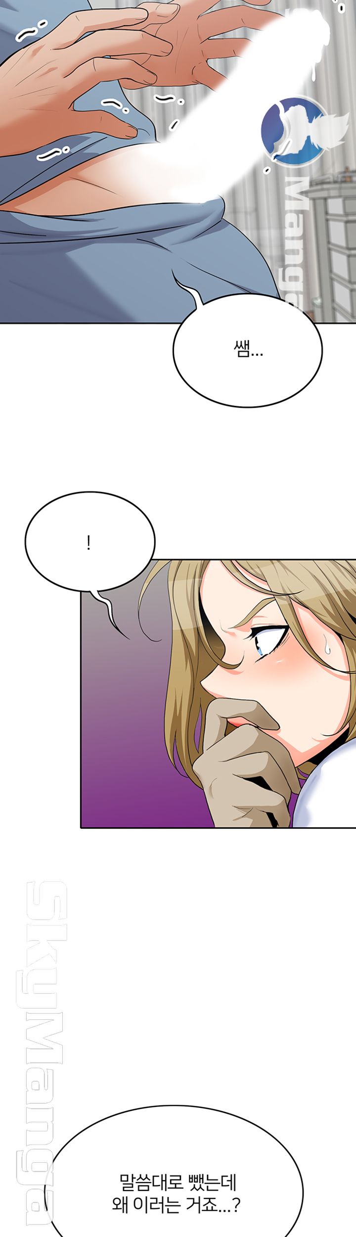 Not There Raw Chapter 15 Page 2