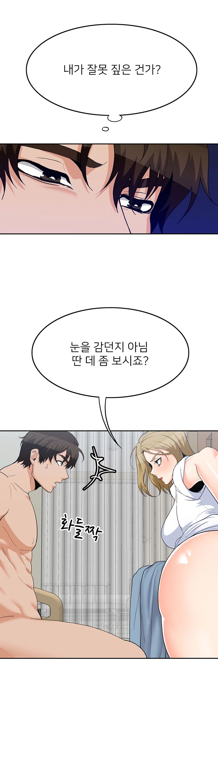 Not There Raw Chapter 18 Page 17
