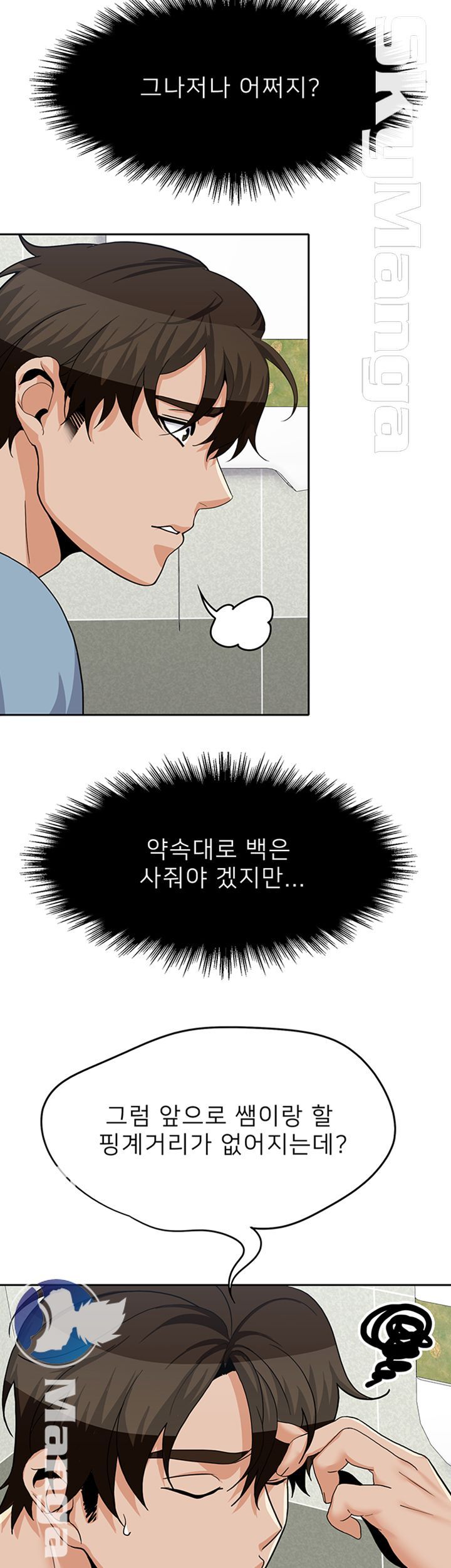 Not There Raw Chapter 19 Page 40