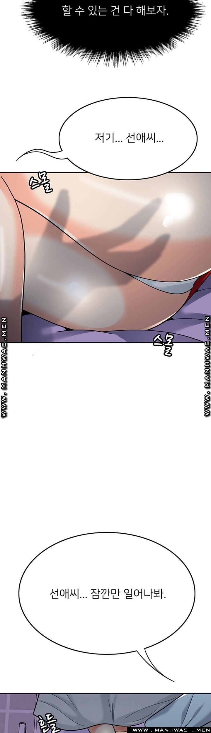 Not There Raw Chapter 22 Page 42