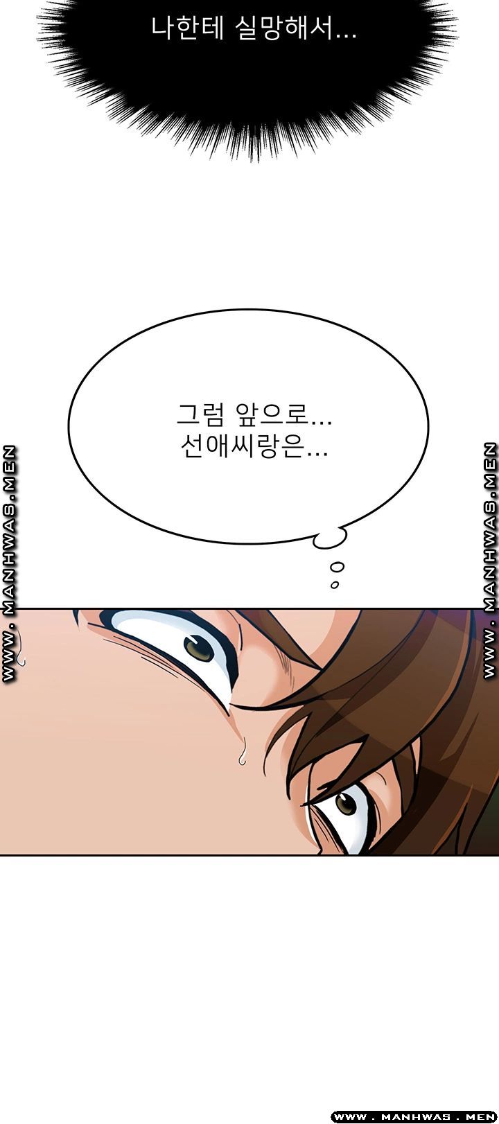 Not There Raw Chapter 24 Page 51