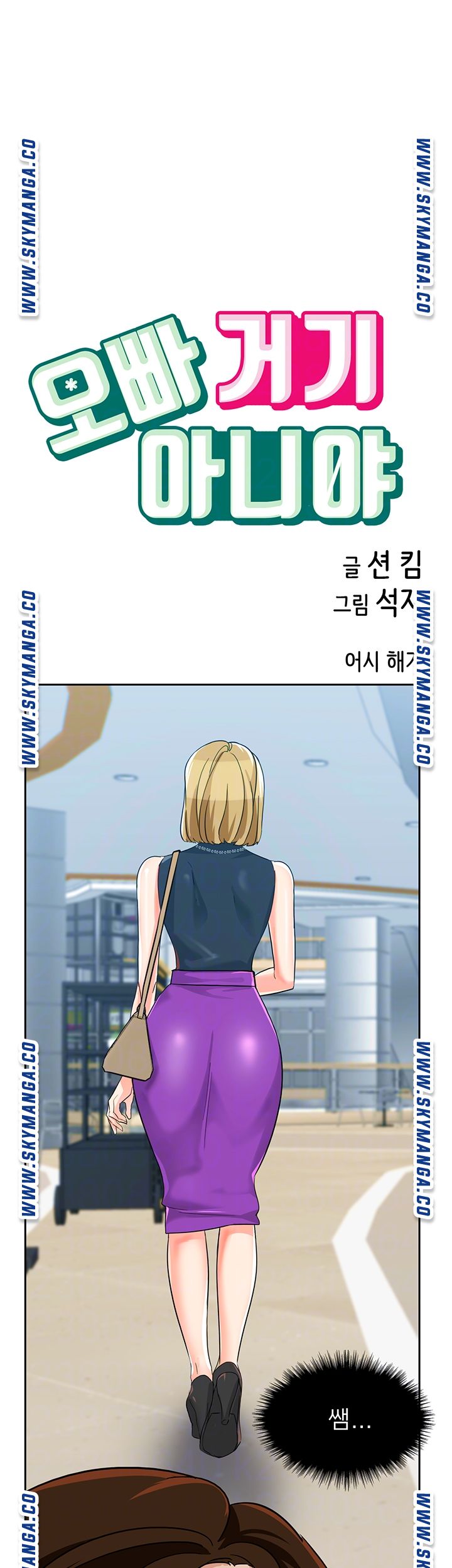 Not There Raw Chapter 29 Page 12