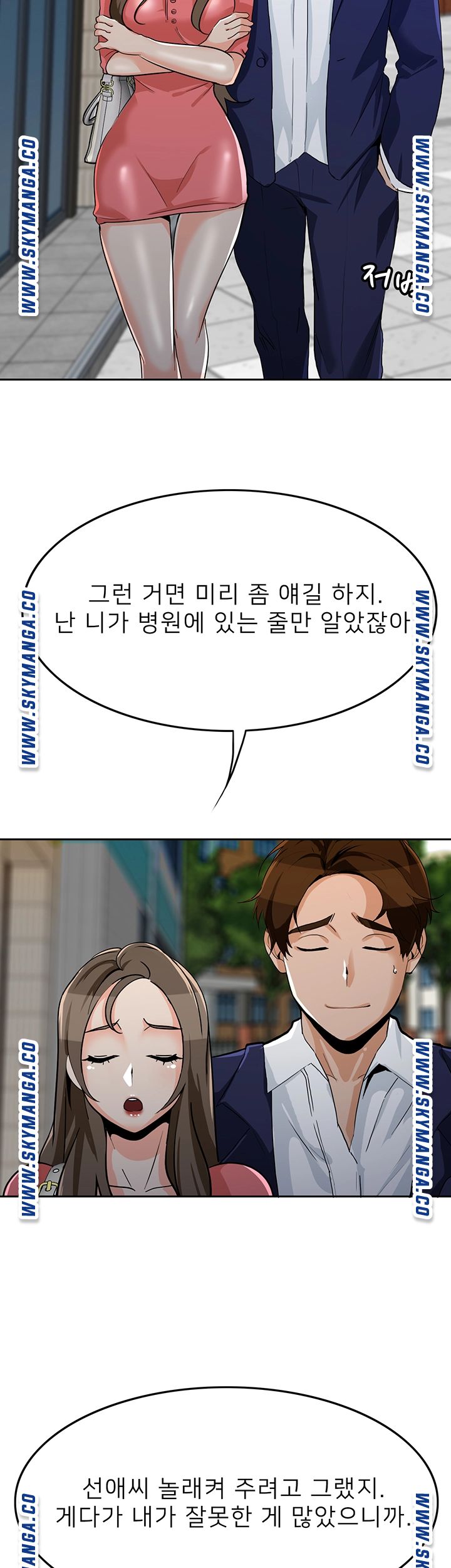 Not There Raw Chapter 29 Page 15